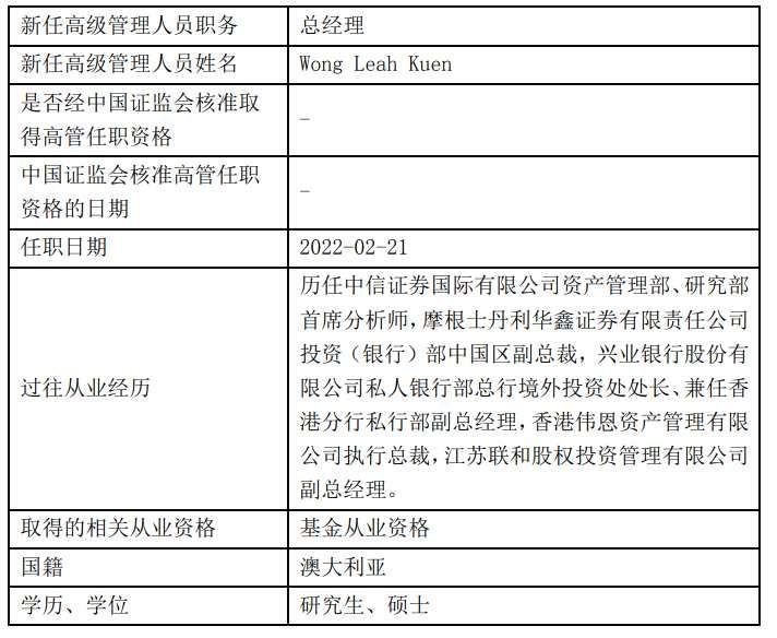 先锋基金股权和高管大变动：大股东股权刚被拍下，又迎来澳大利亚籍总经理(2026/06/14)