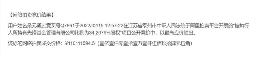 先锋基金股权和高管大变动：大股东股权刚被拍下，又迎来澳大利亚籍总经理(2026/06/14)